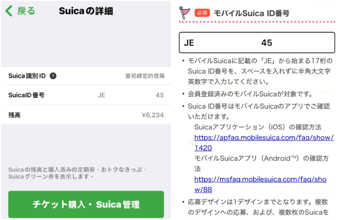 手機版Suica